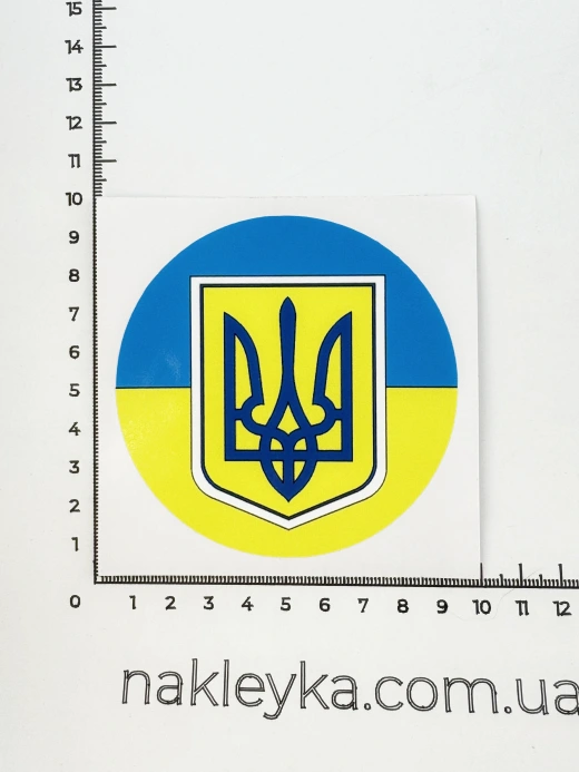 аклейка виниловая Трезубец в желто-голубом круге (диаметр 9 см)