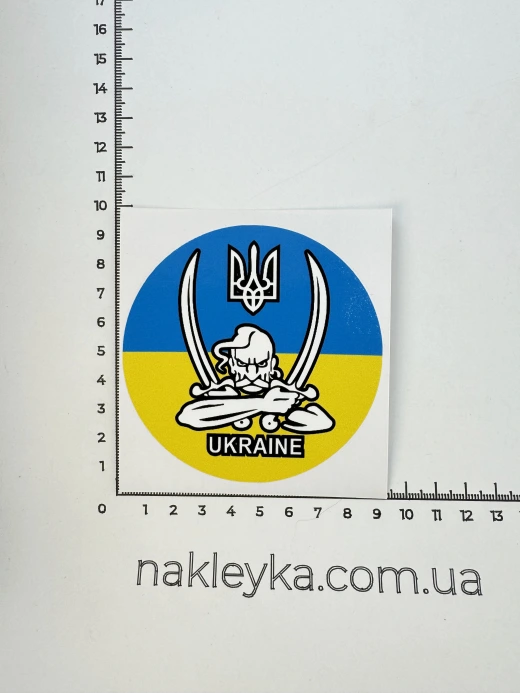 Наклейка виниловая Флаг Украины с казаком (диаметр 9см)