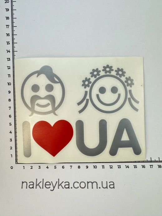 Наклейка вінілова I LOVE UA козак та україночка (16х13 см) срібло