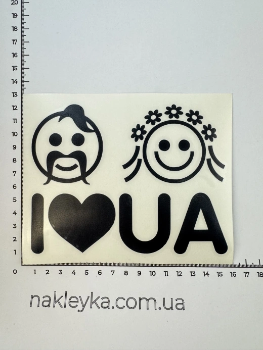 Наклейка вінілова I LOVE UA козак та україночка (16х13 см) чорний