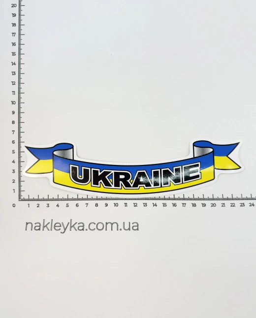 Наклейка вінілова стрічка UKRAINE (22х4.5 см)