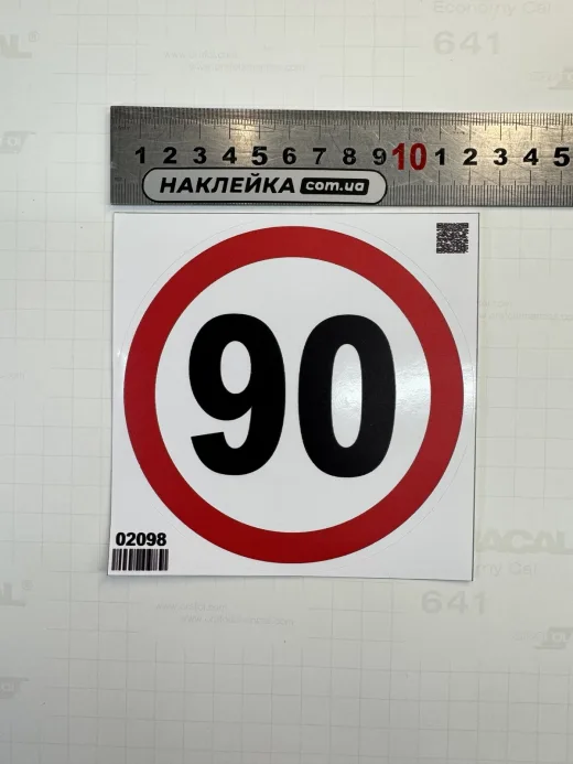 Наклейка вінілова Обмеження швидкості 90 км\год (12см)