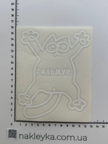 Наклейка виниловая Кот Саймона тормози (15х12 см) (Белый)