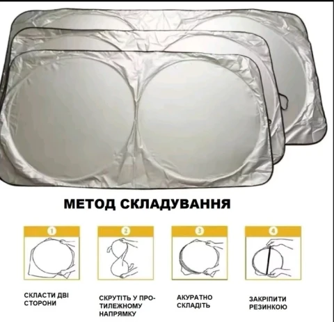 Экран сонцезахисний складний на лобове скло (150х70 см) Zollex