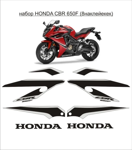Наклейка виниловая Honda CBR 650F набор (комплект 8 шт)
