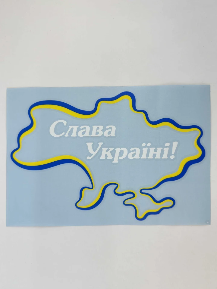 Наклейка виниловая Слава Украине карта (22х15 см) желто-голубой контур