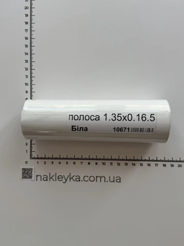 Наклейка виниловая Полоса (1,35х0,165м) белая без надписи.