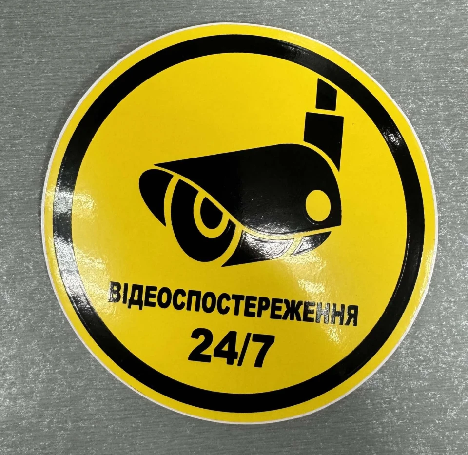 Наклейка виниловая Ведется видеонаблюдение 24/7 (d 8.8 см) желтая