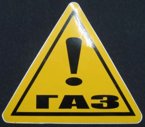 Наклейка вінілова Газ 14 см