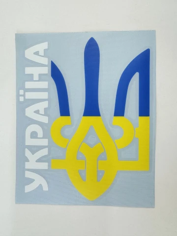 Наклейка виниловая Тризуб с надписью Украина (13,5х10,5см) желто-голубой с белым