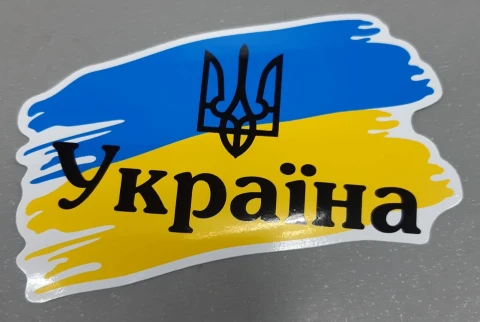 Наклейка вінілова Україна і Тризуб на прапорі (13х8 см)